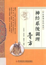 神经系统调理膏方
