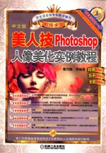 美人技 Photoshop人像美化实例教程