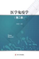 医学免疫学