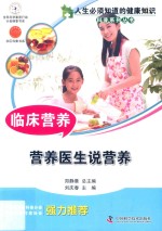 临床营养 营养医生说营养