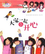 出发吧，去上学！ 大家一起真开心
