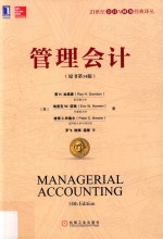 管理会计 原书第14版