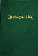 兽医防疫工作手册