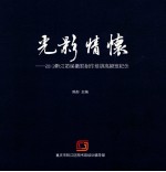 光影情怀 2013黔江首届摄影创作培训高级班纪念