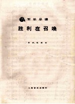 军乐总谱 胜利在召唤
