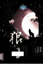 狼王 下
