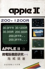 APPLE 微电脑彻底研究 1