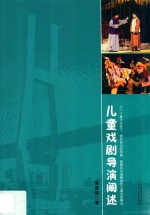 儿童戏剧导演阐述
