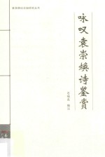 咏叹袁崇焕诗鉴赏