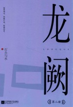 龙阙 第2册