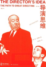 导演思维 修订版