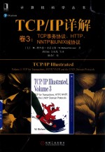 TCP/IP详解 卷3 TCP事务协议、HTTP、NNTP和UNIX域协议