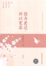 因为爱过,所以宽容