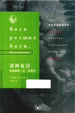 诸神复活 雷翁那图·达·芬奇传