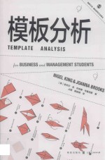 模板分析