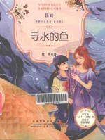 寻水的鱼