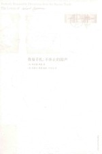 费曼手札 不休止的鼓声