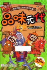 品味元代