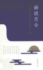 画说月令