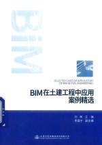 BIM在土建工程中应用案例精选