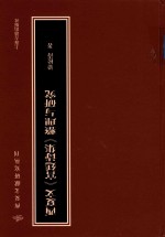 西夏文《宫廷诗集》整理与研究