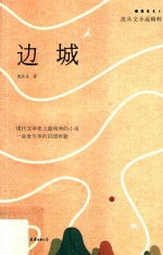边城