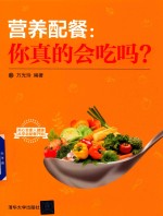 营养配餐 你真的会吃吗