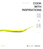 简·味