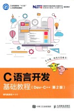 C语言开发基础教程(Dev-C++)
