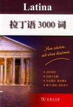 拉丁语3000词