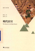 明代宦官