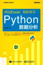 对比Excel,轻松学习Python数据分析
