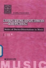 斯特拉文斯基新古典文义复调技法探究 以三部交响乐为例