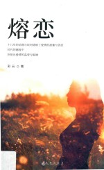 熔恋