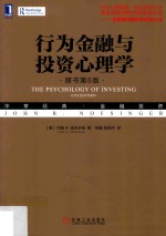行为金融与投资心理学 第6版