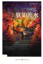 犹如流水