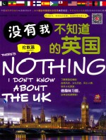 没有我不知道的英国 伦敦篇