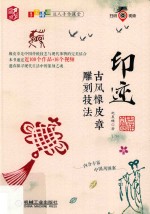 印迹