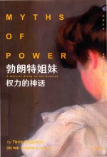 勃朗特姐妹 权力的神话