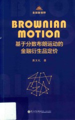 基于分数布朗运动的金融衍生品定价