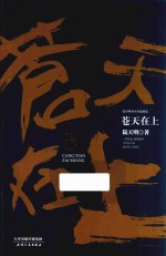 苍天在上