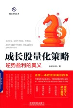 成长股量化策略 逆势盈利的奥义
