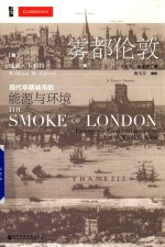雾都伦敦