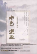 水色邂逅 水彩风景技法20例