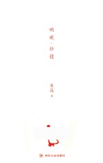 呐喊·仿徨