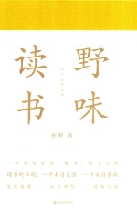 野味读书