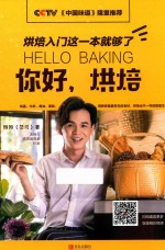 你好,烘焙