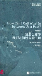 我怎么称呼我们之间过去的一切?