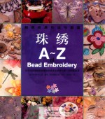 刺绣经典针法与图案 珠绣