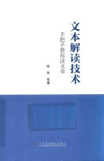 文本解读技术 手把手教你读文章